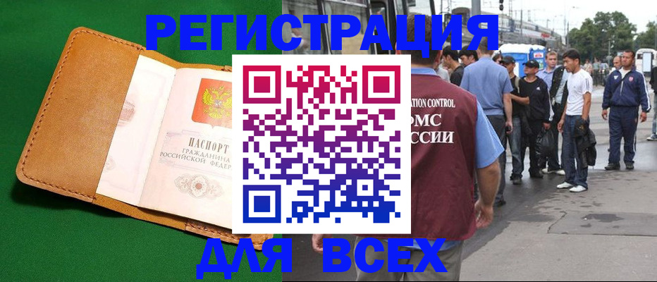 прописка законно в Поронайске
