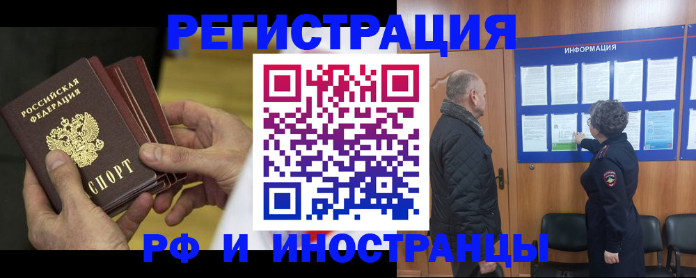временная регистрация купить в Поронайске