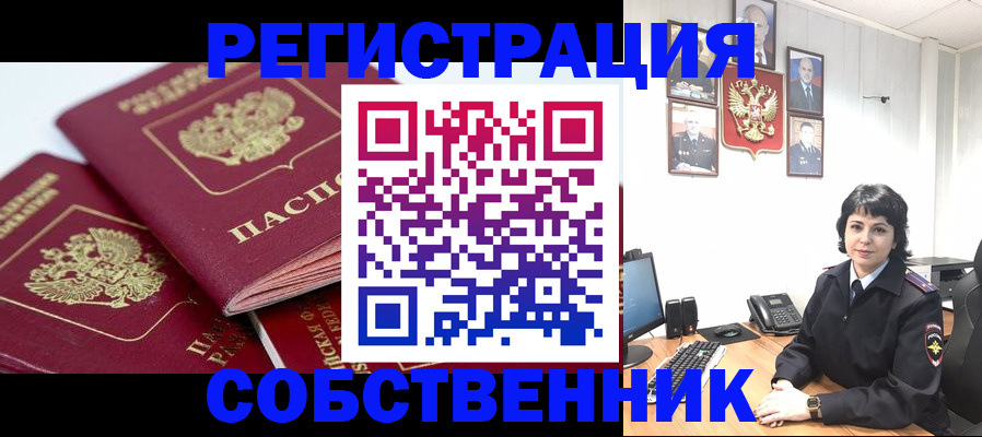прописка иностранных граждан в Поронайске